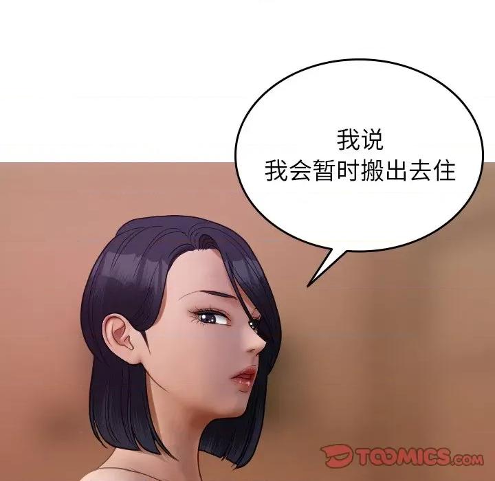 借住教授家 借住教授家-借住教授家 第27话 第84页