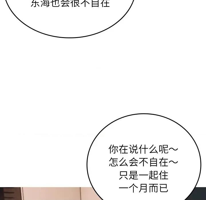 借住教授家 借住教授家-借住教授家 第27话 第86页
