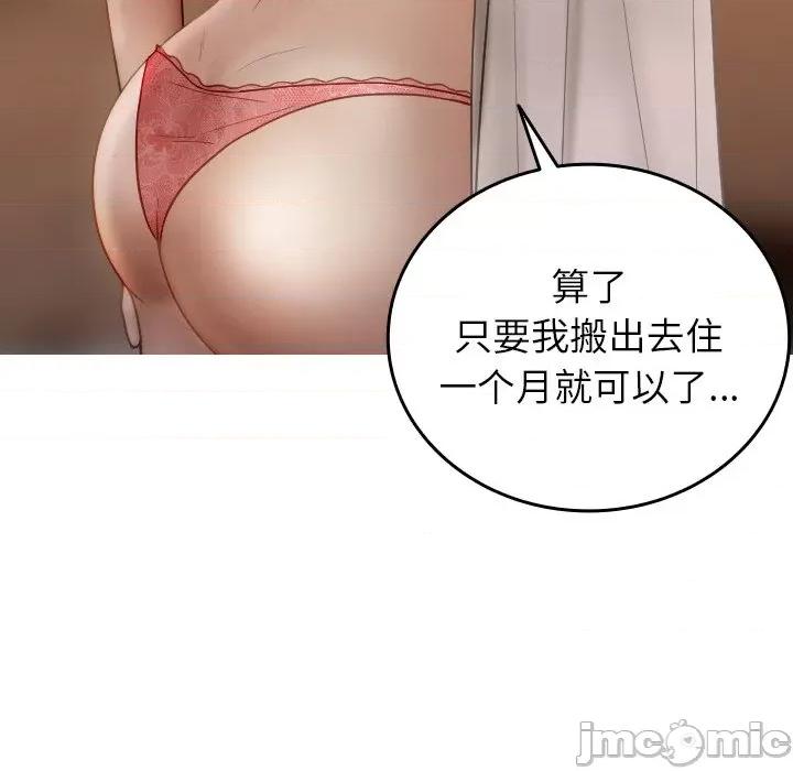 借住教授家 借住教授家-借住教授家 第27话 第90页