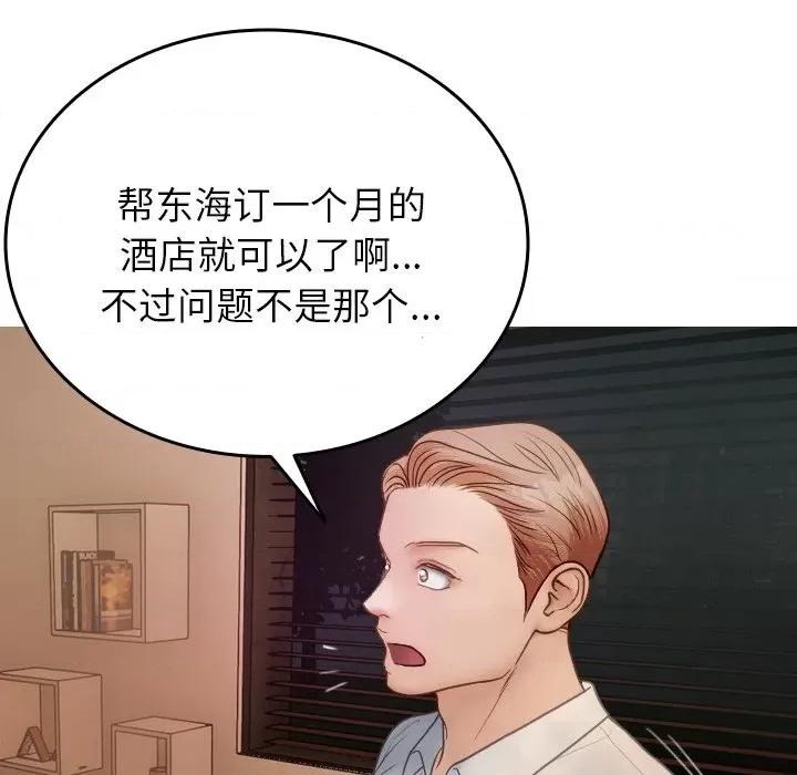 借住教授家 借住教授家-借住教授家 第27话 第91页