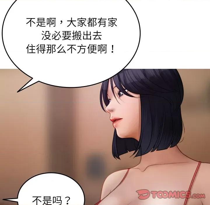 借住教授家 借住教授家-借住教授家 第27话 第93页