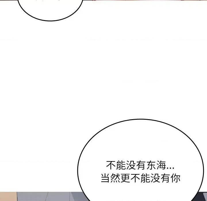 借住教授家 借住教授家-借住教授家 第27话 第94页
