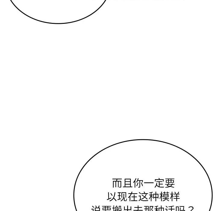借住教授家 借住教授家-借住教授家 第27话 第96页