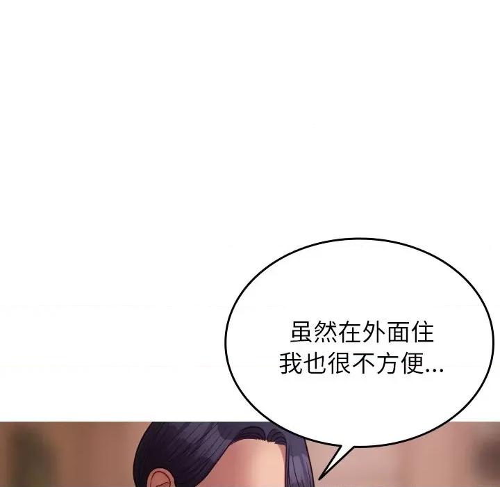 借住教授家 借住教授家-借住教授家 第27话 第99页
