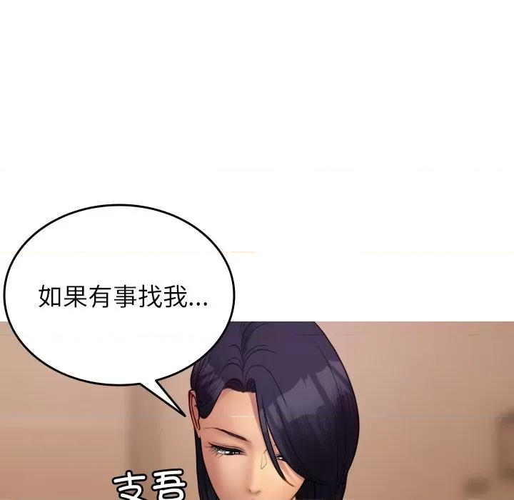 借住教授家 借住教授家-借住教授家 第27话 第101页