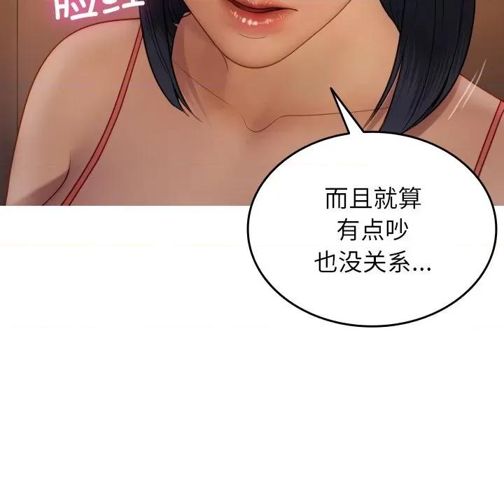 借住教授家 借住教授家-借住教授家 第27话 第106页