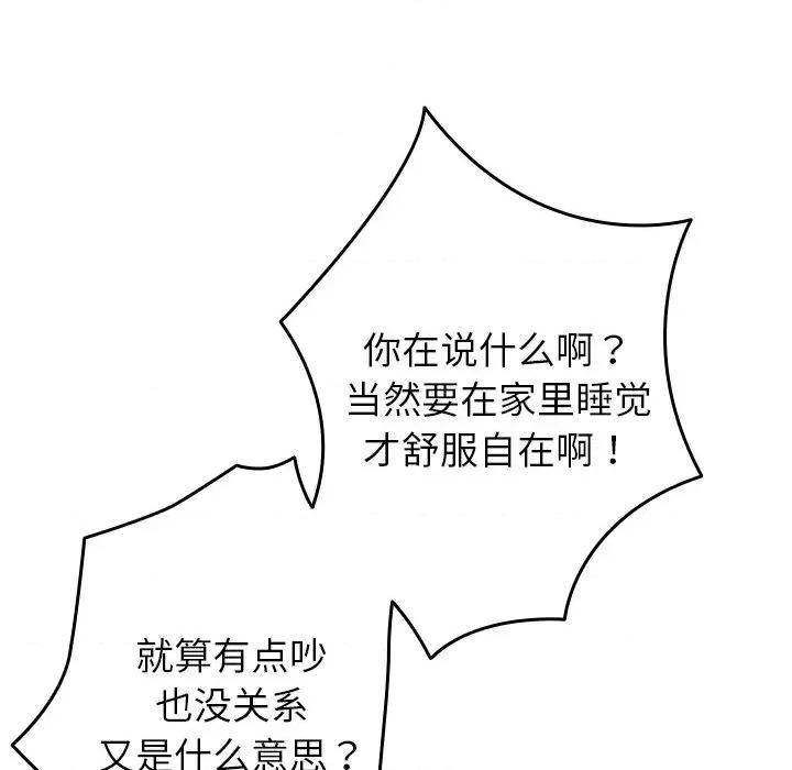 借住教授家 借住教授家-借住教授家 第27话 第107页