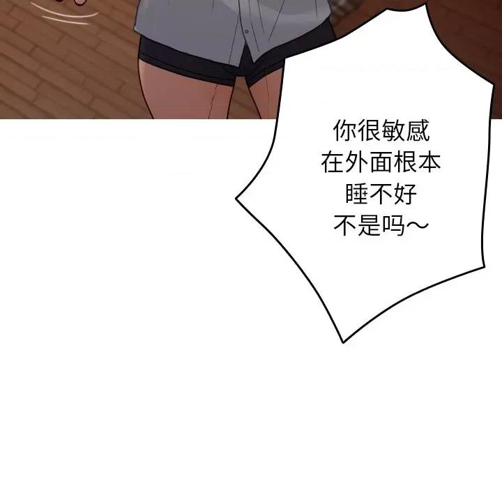 借住教授家 借住教授家-借住教授家 第27话 第109页