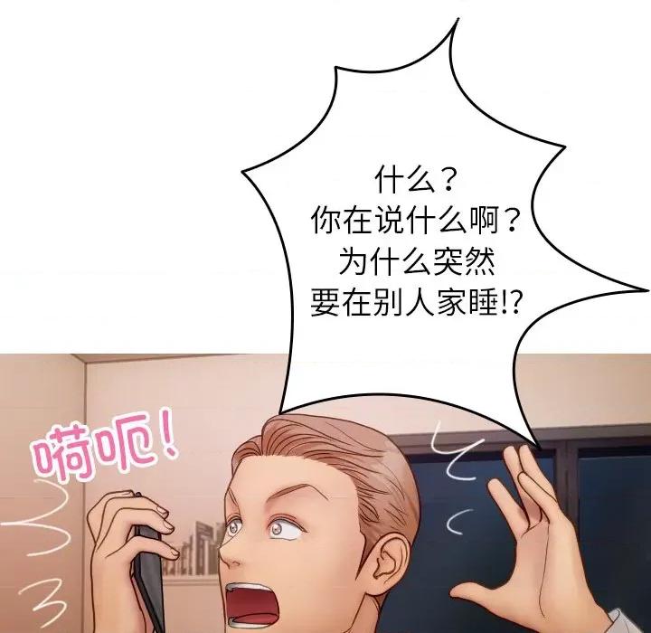 借住教授家 借住教授家-借住教授家 第27话 第116页