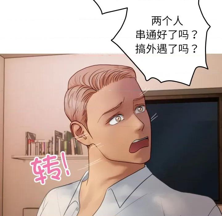借住教授家 借住教授家-借住教授家 第27话 第126页