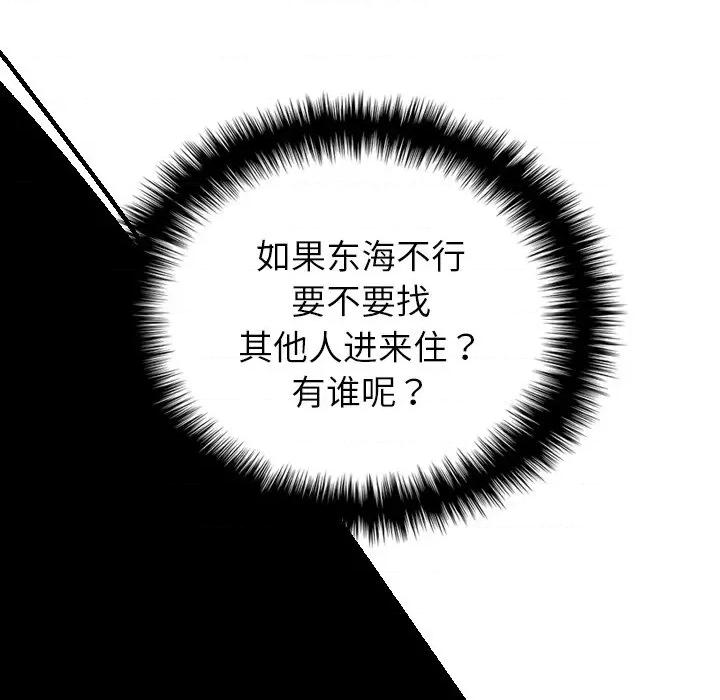借住教授家 借住教授家-借住教授家 第27话 第128页
