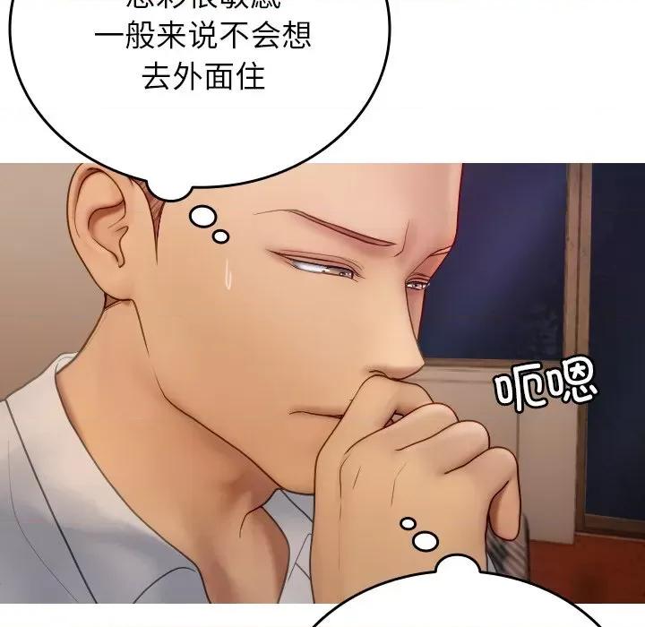 借住教授家 借住教授家-借住教授家 第27话 第134页