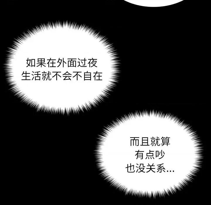 借住教授家 借住教授家-借住教授家 第27话 第139页