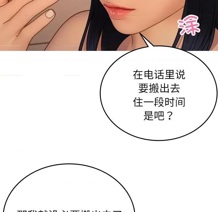 借住教授家 借住教授家-借住教授家 第27话 第154页