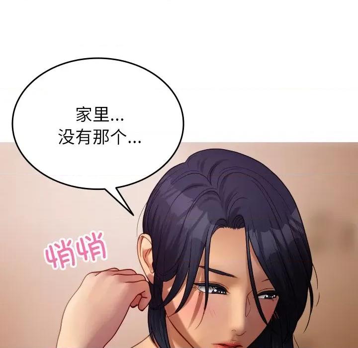 借住教授家 借住教授家-借住教授家 第27话 第161页