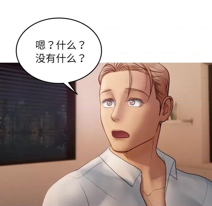 借住教授家 借住教授家-借住教授家 第27话 第163页