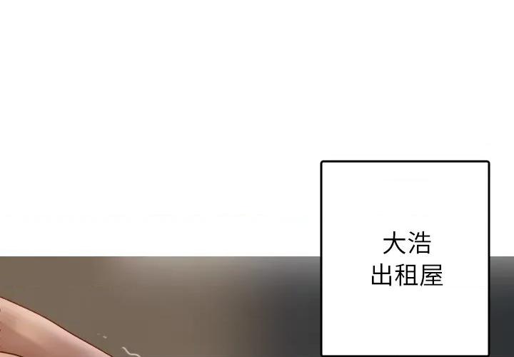 借住教授家 借住教授家-借住教授家 第28话 第4页