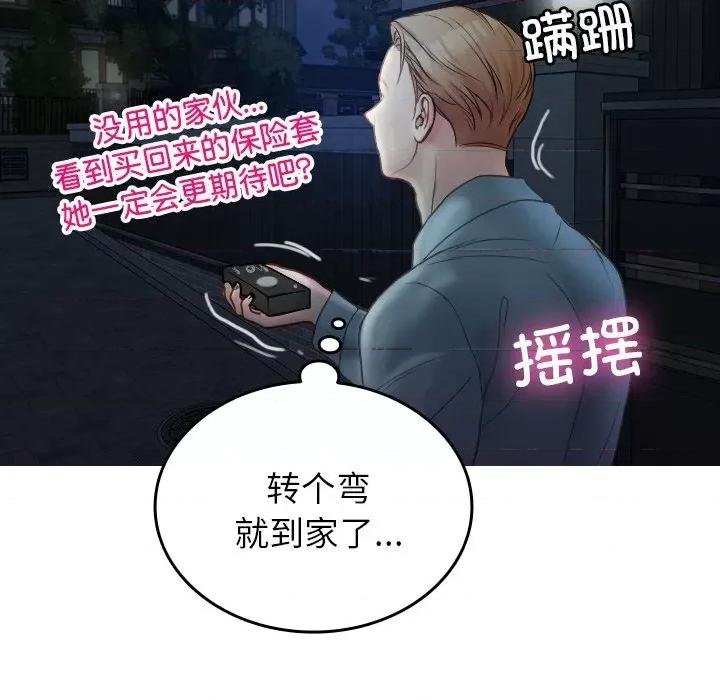 借住教授家 借住教授家-借住教授家 第28话 第29页