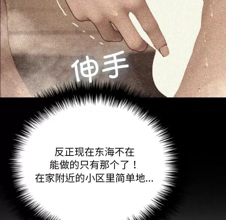 借住教授家 借住教授家-借住教授家 第28话 第43页