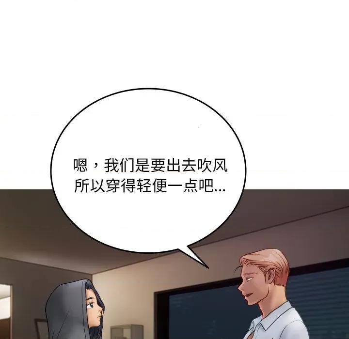 借住教授家 借住教授家-借住教授家 第28话 第77页