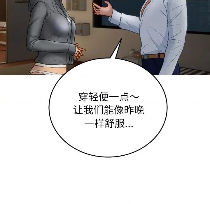 借住教授家 借住教授家-借住教授家 第28话 第78页
