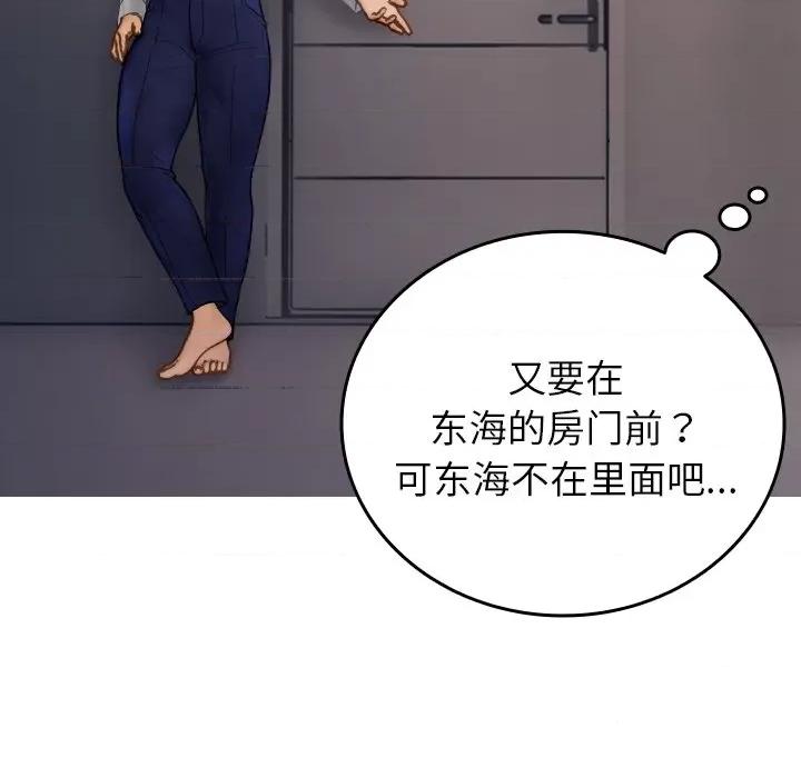 借住教授家 借住教授家-借住教授家 第28话 第97页