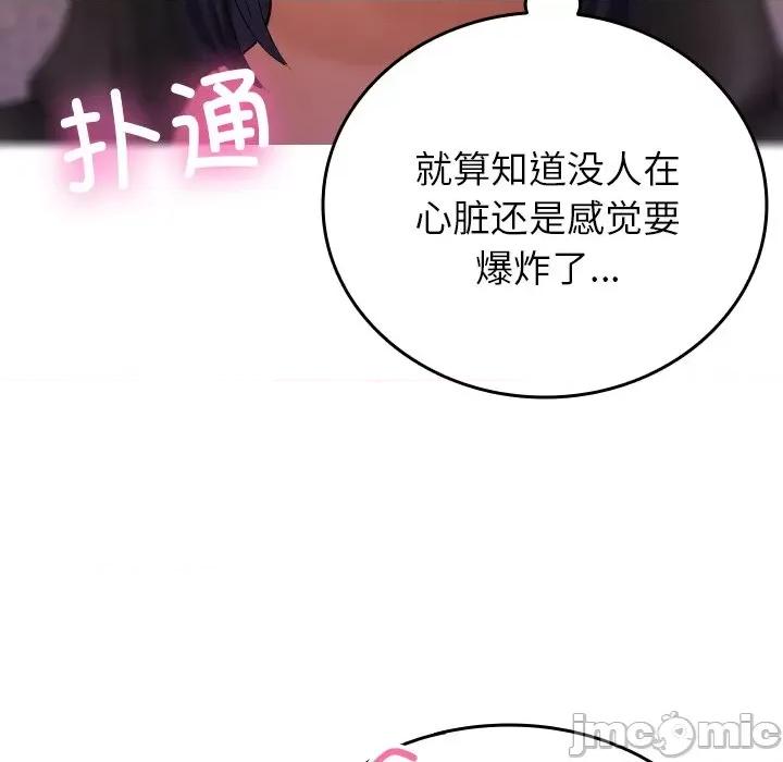 借住教授家 借住教授家-借住教授家 第28话 第115页