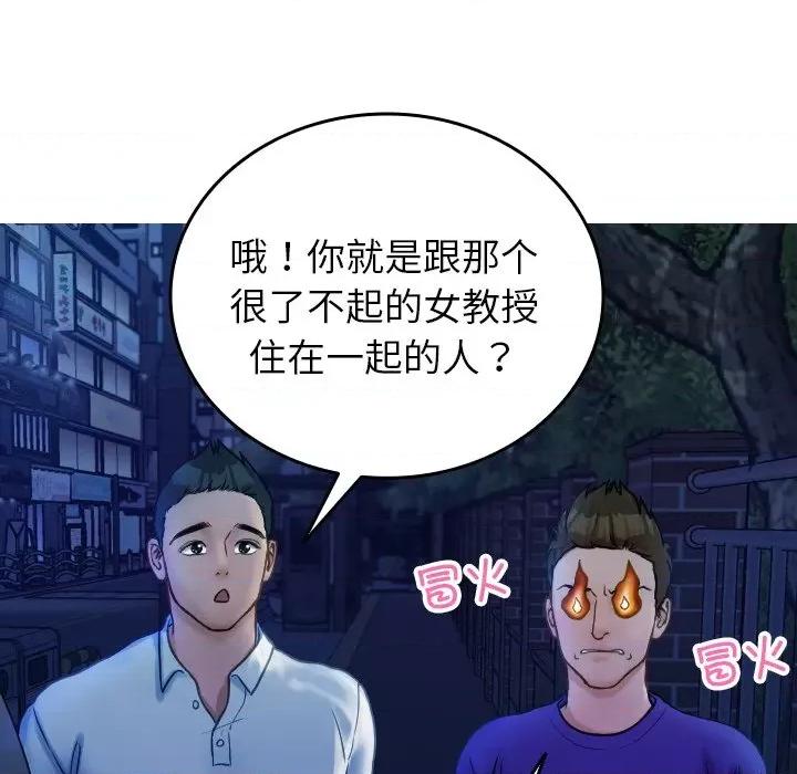 借住教授家 借住教授家-借住教授家 第30话 第32页