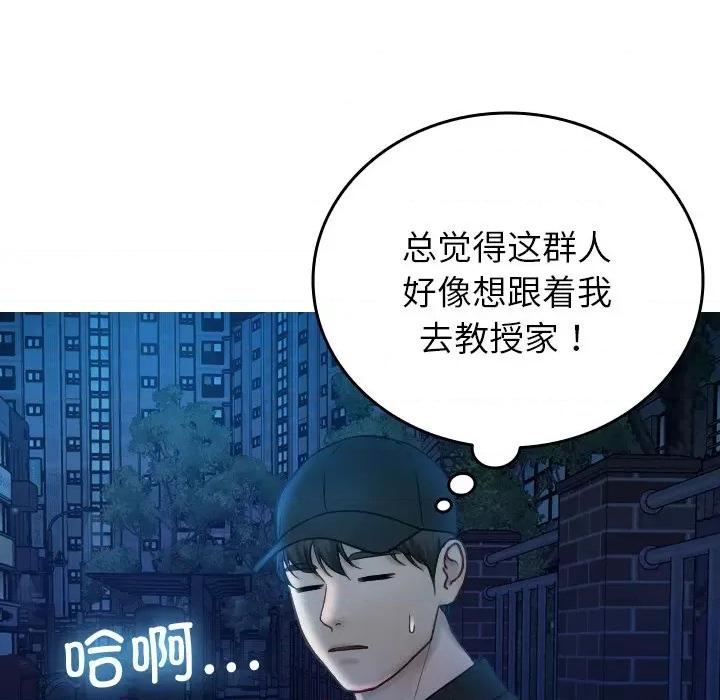 借住教授家 借住教授家-借住教授家 第30话 第43页