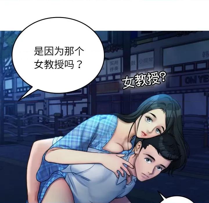 借住教授家 借住教授家-借住教授家 第30话 第76页