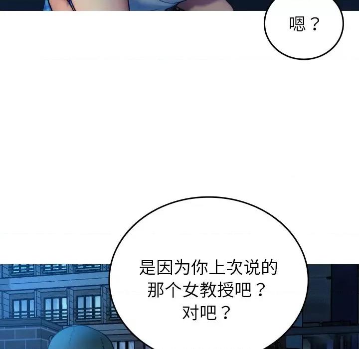 借住教授家 借住教授家-借住教授家 第30话 第77页