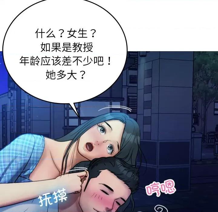 借住教授家 借住教授家-借住教授家 第30话 第79页