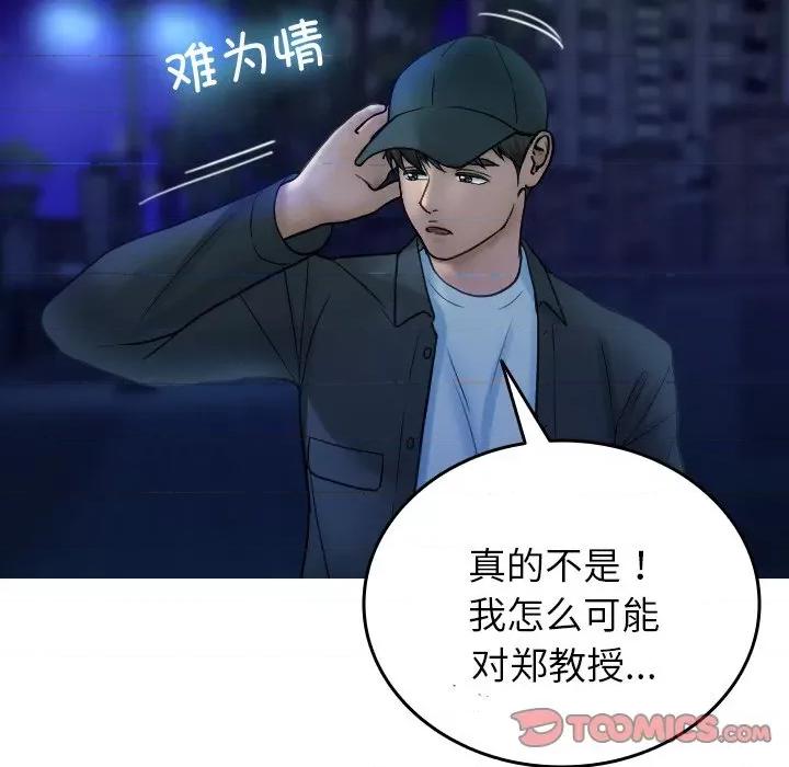 借住教授家 借住教授家-借住教授家 第30话 第81页