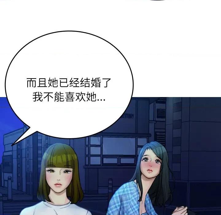 借住教授家 借住教授家-借住教授家 第30话 第82页