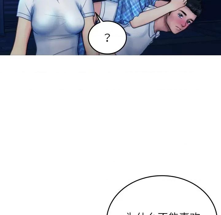 借住教授家 借住教授家-借住教授家 第30话 第83页