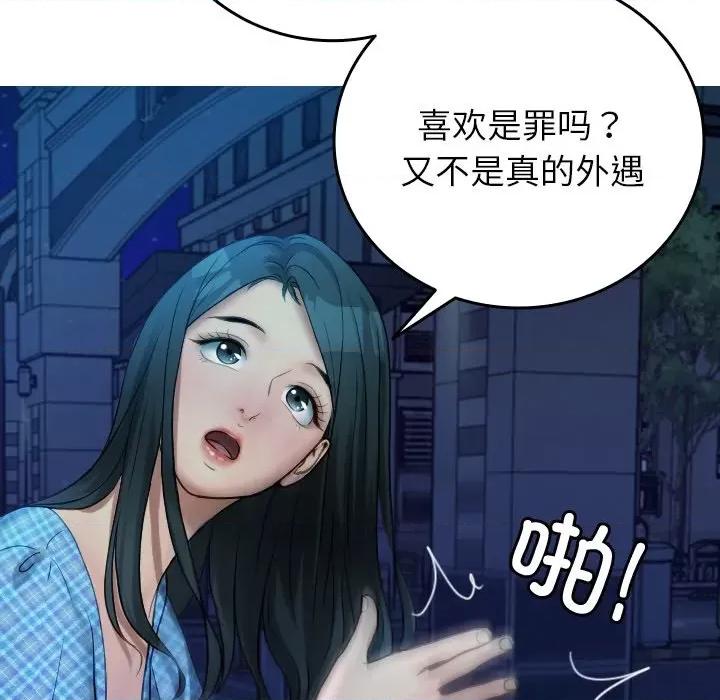 借住教授家 借住教授家-借住教授家 第30话 第86页
