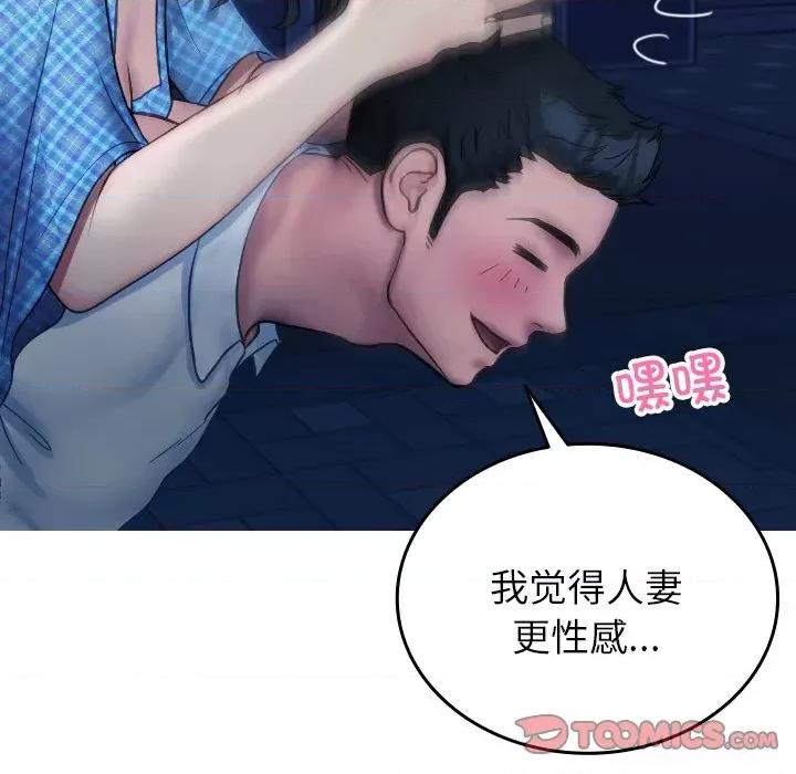 借住教授家 借住教授家-借住教授家 第30话 第87页