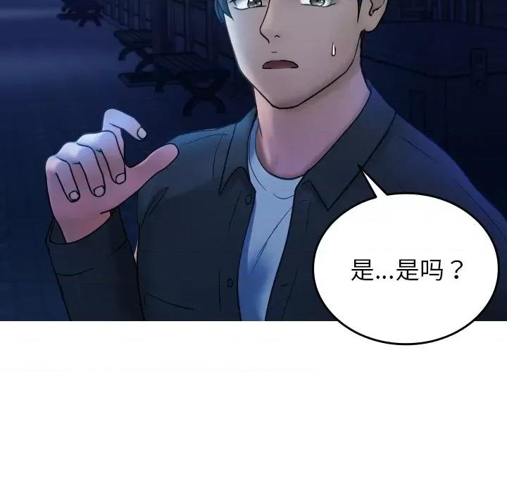 借住教授家 借住教授家-借住教授家 第30话 第89页
