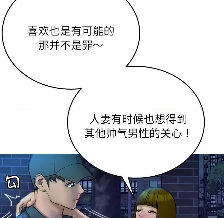 借住教授家 借住教授家-借住教授家 第30话 第96页