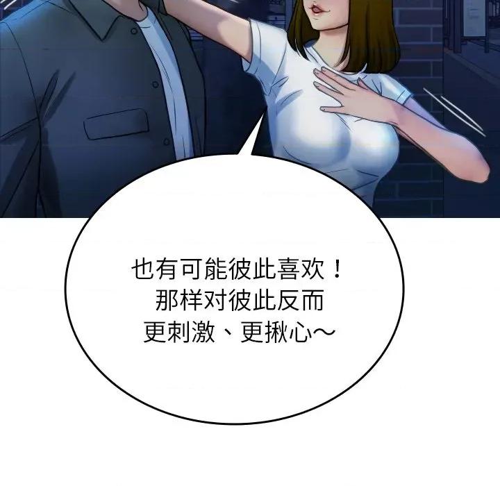 借住教授家 借住教授家-借住教授家 第30话 第97页