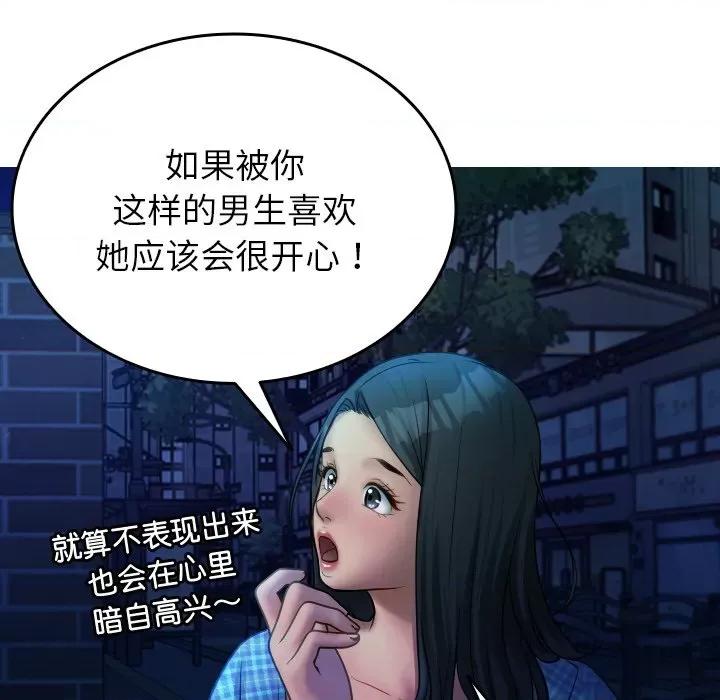 借住教授家 借住教授家-借住教授家 第30话 第98页