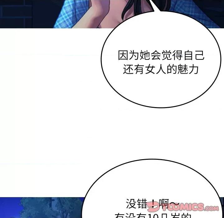 借住教授家 借住教授家-借住教授家 第30话 第99页