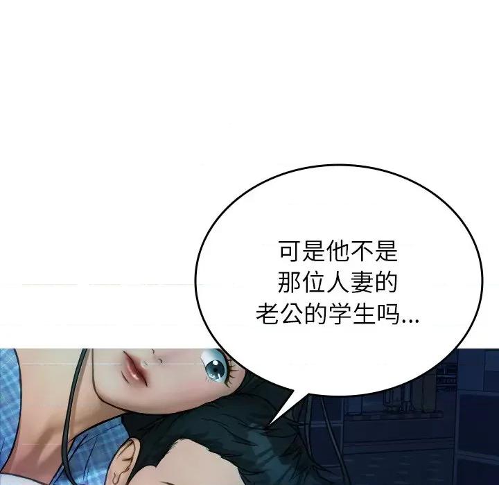 借住教授家 借住教授家-借住教授家 第30话 第101页