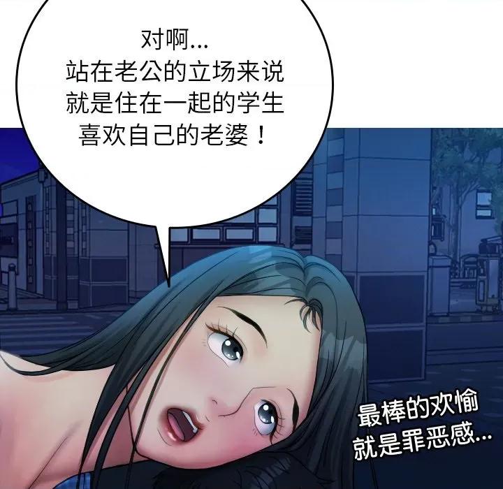 借住教授家 借住教授家-借住教授家 第30话 第103页