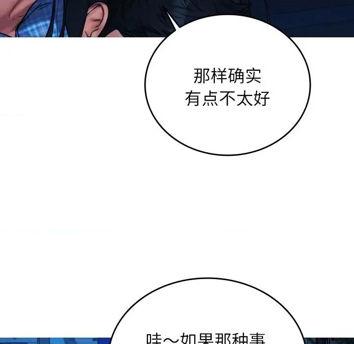 借住教授家 借住教授家-借住教授家 第30话 第104页