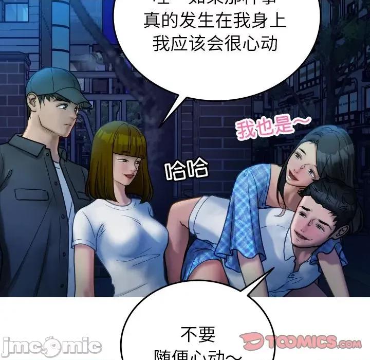 借住教授家 借住教授家-借住教授家 第30话 第105页