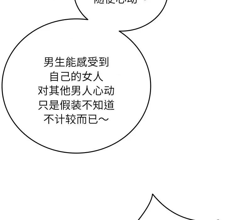 借住教授家 借住教授家-借住教授家 第30话 第106页