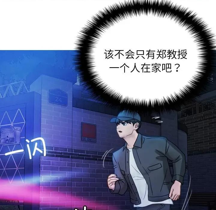 借住教授家 借住教授家-借住教授家 第31话 第101页