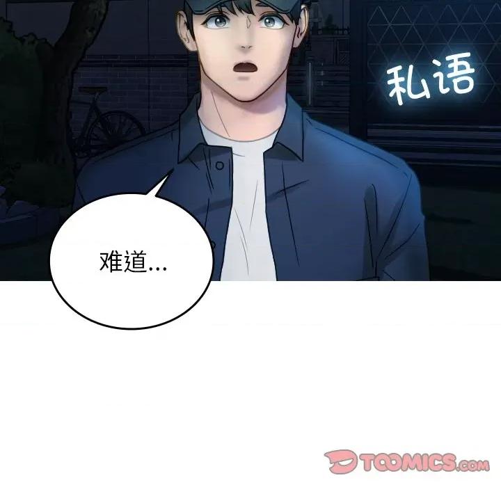 借住教授家 借住教授家-借住教授家 第31话 第111页