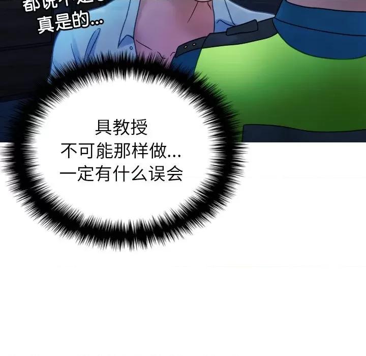 借住教授家 借住教授家-借住教授家 第31话 第113页